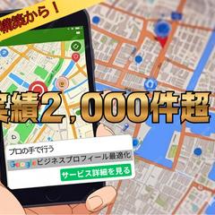 【MEO対策の代行依頼】お仕事依頼の案内記事
