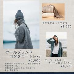 冬季限定冬服セール広告チラシ