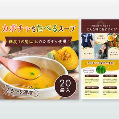 【自主制作】インスタントカボチャスープ_EC商品画像