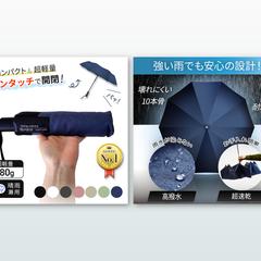 【自主制作】自動開閉折りたたみ傘_EC商品画像