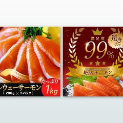 【自主制作】ノルウェーサーモン_EC商品画像