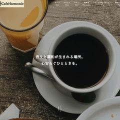 Cafe Harmonieのカフェサイト制作