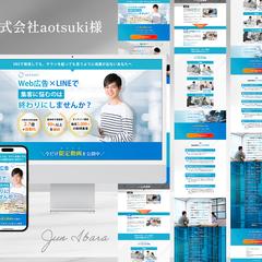 株式会社aotsuki様
