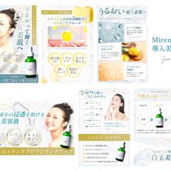 Mirenas導入美容液商品画像