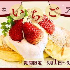 春のいちごスイーツ_バナー