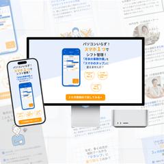 スマホ完結を強調。アナログ派店長向けシフト管理アプリLP
