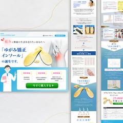 LP制作（高級インソール販売）