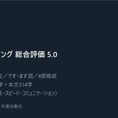 構成・文字数の指定どおりに記事を執筆（評価5.0）