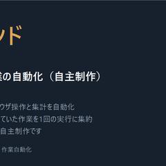 定型PC作業を1コマンドにまとめる自動化（自主制作）