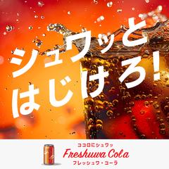 架空の炭酸飲料水「フレッシュワコーラ」バナーデザイン