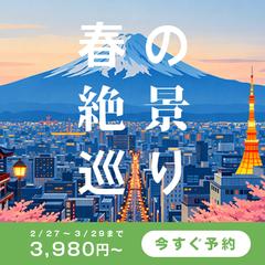 架空の旅行パック「春の絶景巡り」バナーデザイン
