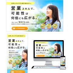 若手営業職特化サービスページのファーストビューバナー作成