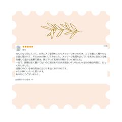 スピリチュアル鑑定