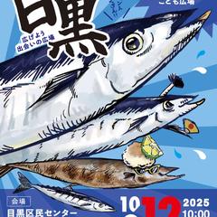 第49回　目黒区民祭り　コンペ応募作品