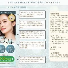 TWC ART MAKE STUDIO様　LP　FV