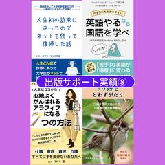 出版サポート実績