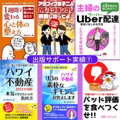 出版サポート実績