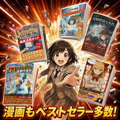 漫画でもベストセラー多数