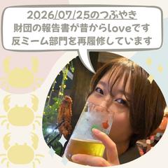 つぶやき
