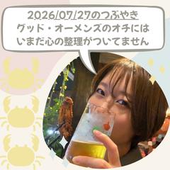 つぶやき