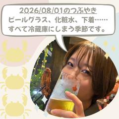 つぶやき