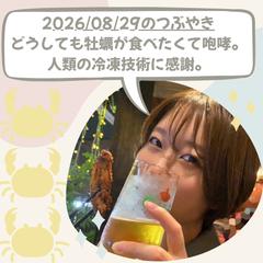 つぶやき