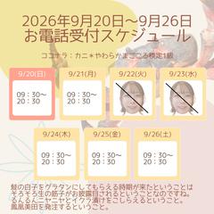 9/20(日)～週間スケジュール