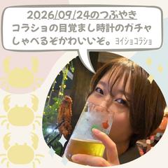 つぶやき