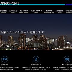 株式会社名古屋電飾のWEBサイト制作