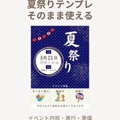 そのまま使える夏祭りイベントテンプレ（ポスター＋進行＋準備）