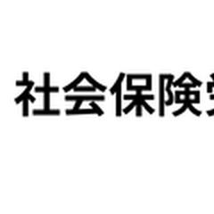人事労務の業務フロー整備・効率化の実務経験（IPO準備企業）