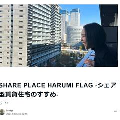 SHARE PLACE HARUMI FLAGエディター活動