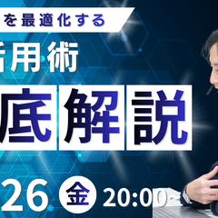 AI活用術サムネイル