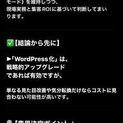 経営判断×利益構造に特化した社長 GPT開発