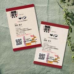 餃子販売店様名刺２種