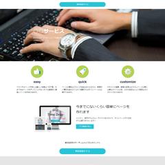 サービス紹介のホームページ