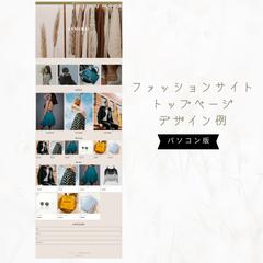 BASEファッションサイト制作