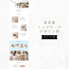チェアショップホームページ制作（Wordpress）