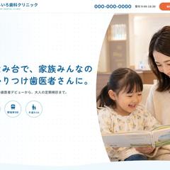ファミリー歯科の集患LP（自主制作デモ）