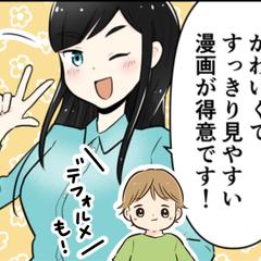 すっきりかわいい漫画