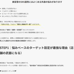 美容室向けSNS運用の記事を作成しました