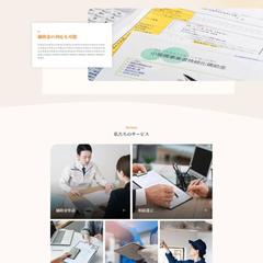 士業サイトリニューアル