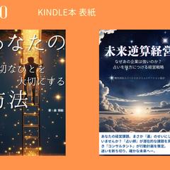 Kindle本カバーデザイン