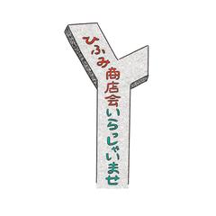 商店街紹介冊子イラスト