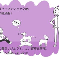 これが私の歩む道＊ドッグトレーナー歴15年のマイストーリー＊