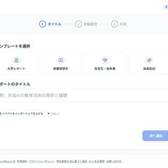 個人開発Webアプリ「ReportMuse」