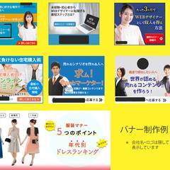 Webバナー制作例