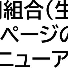 生活協同組合サイトの動画ページリニューアル