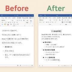 Wordのちょっとした困りごと相談