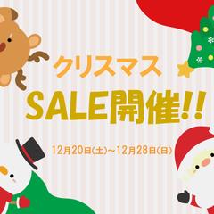 クリスマスセール